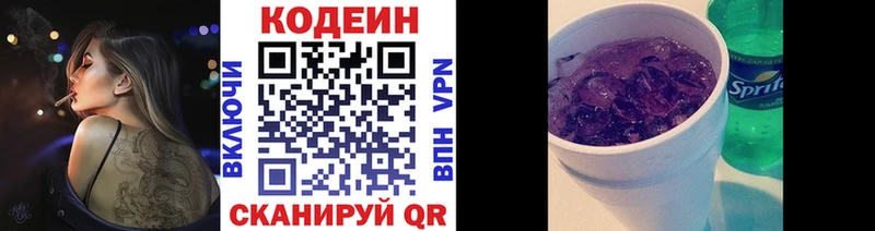 Кодеин Purple Drank  mega ссылки  Сальск 